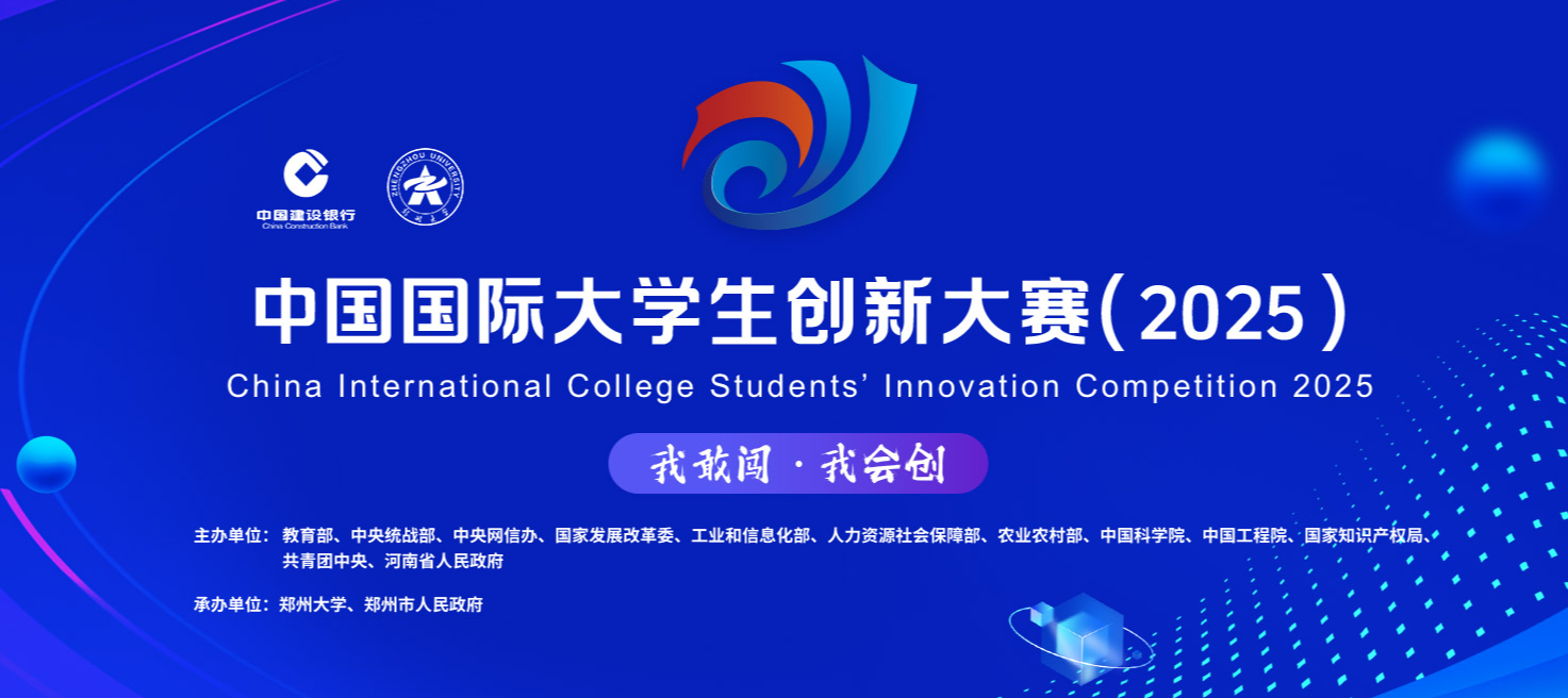  竞赛资讯 | k8com官网数科命题成功入选中国国际大学生创新大赛（2025）产业命题赛道！